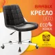 Кресло  "Deco MG-316", без подлокотников, пятилучие серебристое, экокожа, черное, 532080.. Фото товара с разных ракурсов.